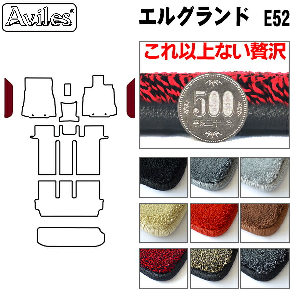 日産 エルグランド E52 ステップマット フロアマット[厚さ20mm最高級マット]