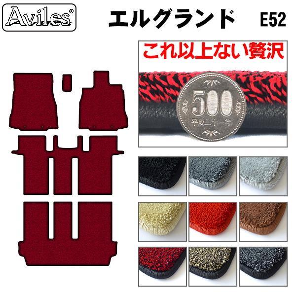 日産 エルグランド E52 フロアマット[厚さ20mm最高級マット]