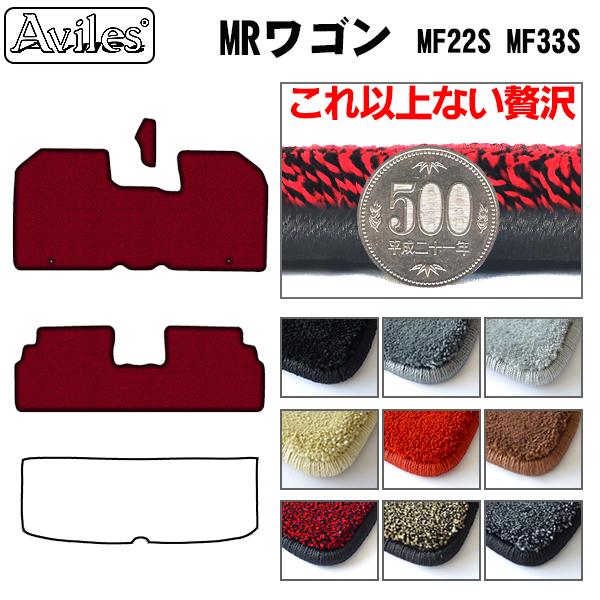 スズキ MRワゴン MF22S MF33S フロアマット[厚さ20mm最高級マット]