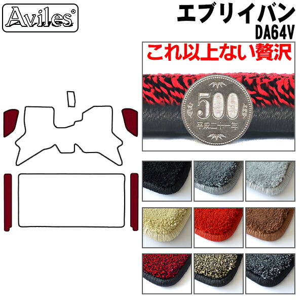 スズキ エブリイバン DA64V ステップマット フロアマット[厚さ20mm最高級マット]