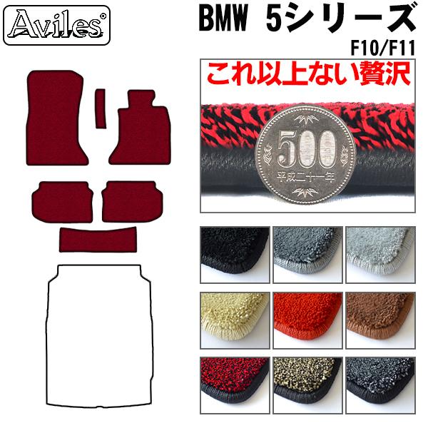 [厚さ20mm最高級マット]BMW 5シリーズ F10 F11セダン フロアマット「最高級フロアマット」