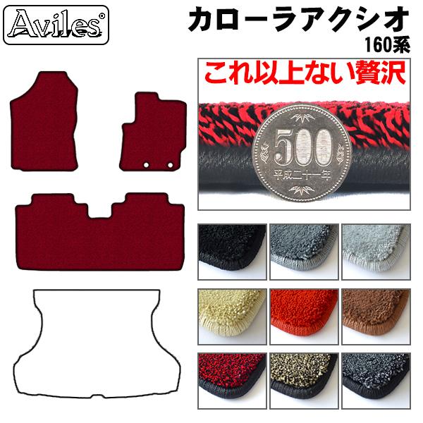 トヨタ カローラアクシオ 160系 フロアマット[厚さ20mm最高級マット]