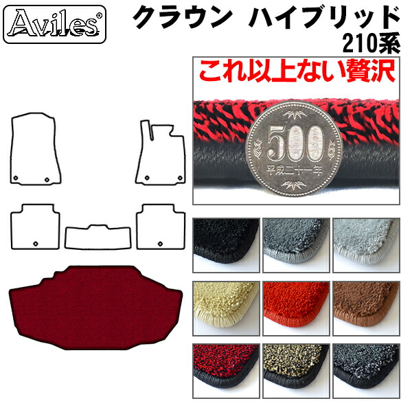 トヨタ クラウン ハイブリッド 210系 ラゲッジマット フロアマット トランクマット[厚さ20mm最高級マット]