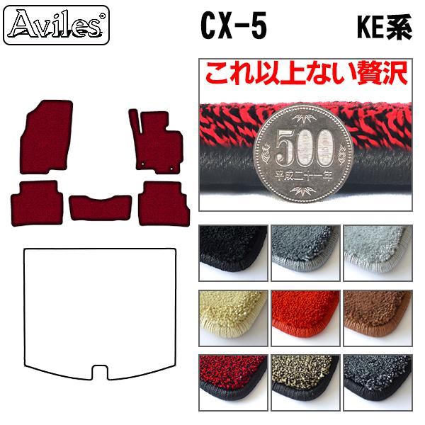 マツダ CX-5 CX5 KE系 フロアマット[厚さ20mm最高級マット]