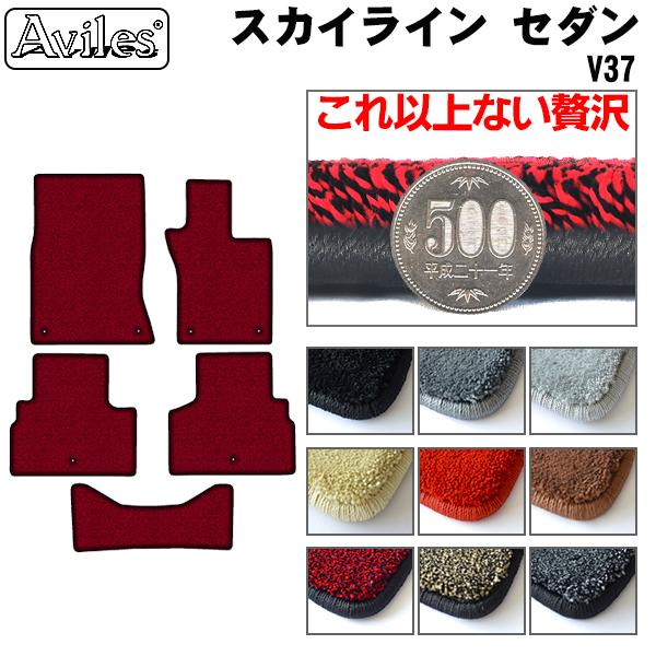 日産 スカイライン セダン V37 フロアマット[厚さ20mm最高級マット]