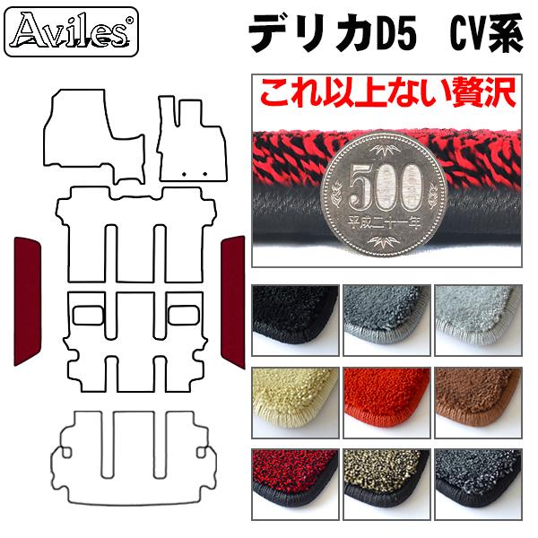 三菱 デリカ D5 D:5 ステップマット フロアマット[厚さ20mm最高級マット]