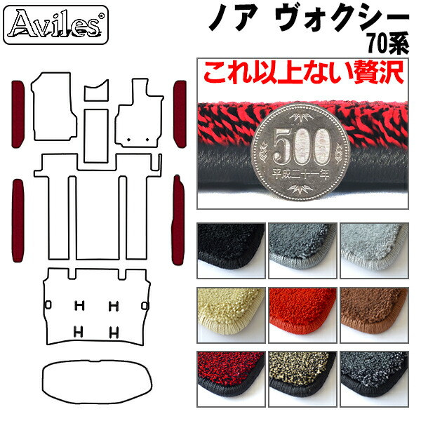 トヨタ ノア ヴォクシー 70系 ステップマット フロアマット[厚さ20mm最高級マット]
