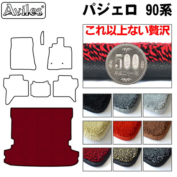 三菱 パジェロ 90系 V83W V87W V88W V93W 97W 98W ラゲッジマット フロアマット トランクマット[厚さ20mm最高級マット]