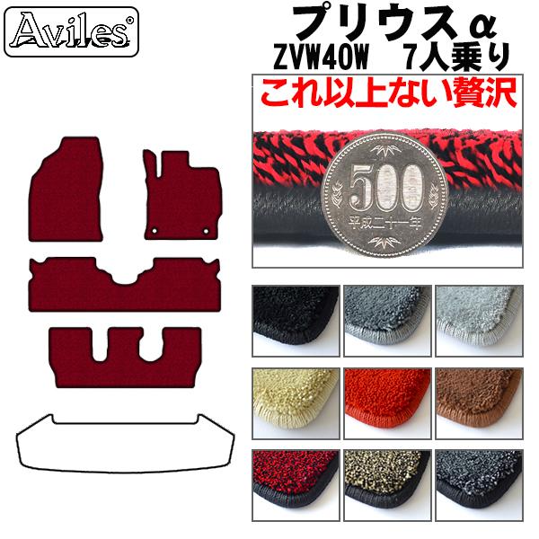 トヨタ プリウスα 40系 7人乗り フロアマット[厚さ20mm最高級マット]