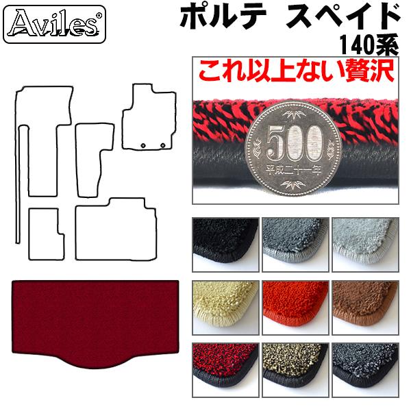 トヨタ ポルテ スペイド 140系 ラゲッジマット フロアマット トランクマット[厚さ20mm最高級マット]
