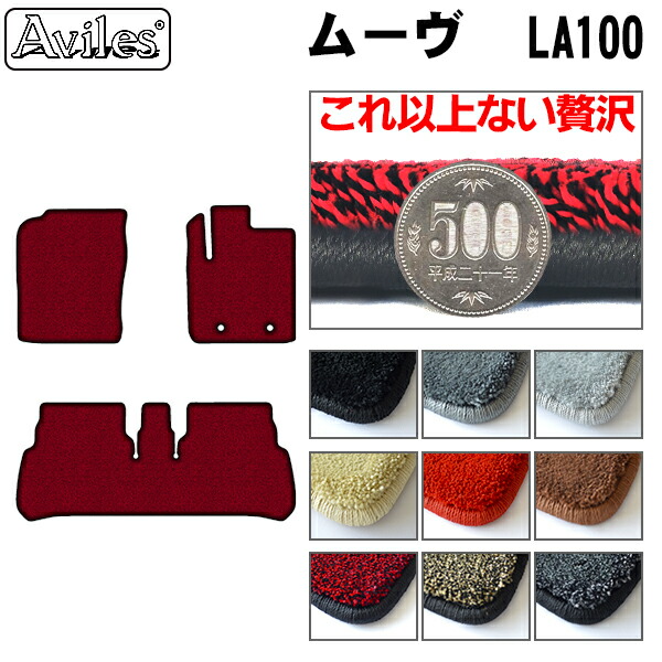 ダイハツ ムーヴ LA100 フロアマット[厚さ20mm最高級マット]