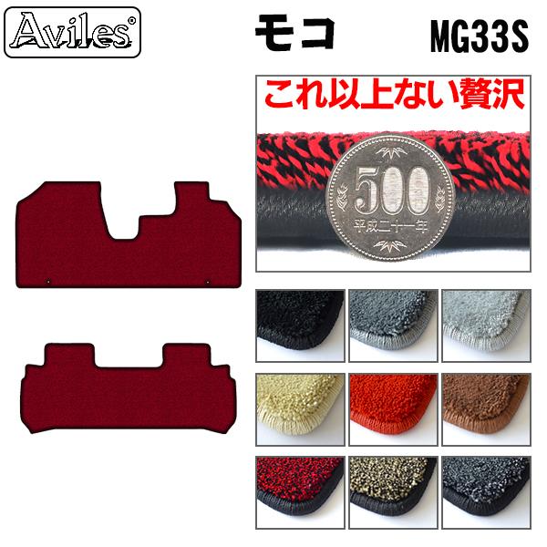 日産 モコ MG33S フロアマット[厚さ20mm最高級マット]