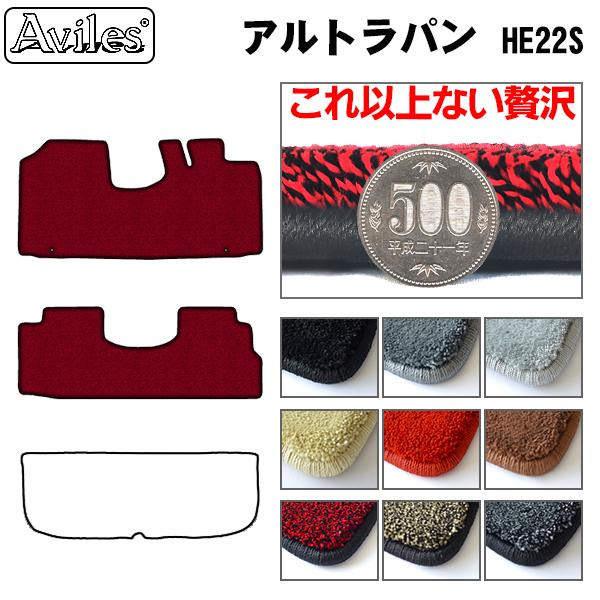 スズキ アルトラパン HE22S フロアマット[厚さ20mm最高級マット]