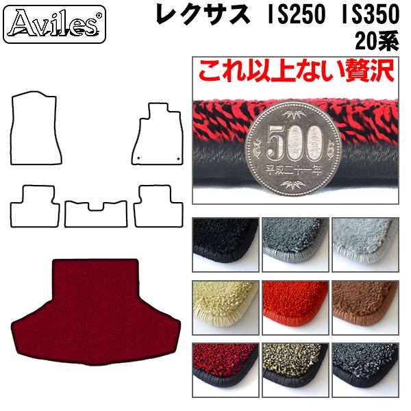 レクサス IS250 IS350 20系 ラゲッジマット フロアマット トランクマット[厚さ20mm最高級マット]