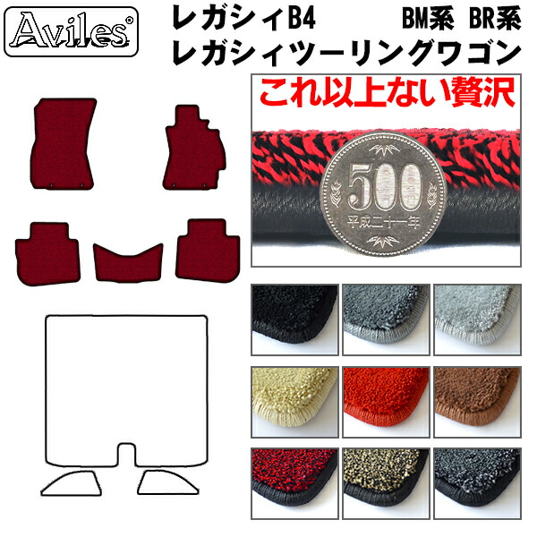 スバル レガシィB4 レガシィツーリングワゴン BM系 BR系 フロアマット[厚さ20mm最高級マット]
