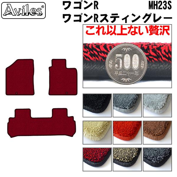 スズキ ワゴンR MH23S フロアマット[厚さ20mm最高級マット]