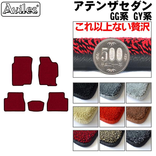 マツダ アテンザセダン GG系 GY系 フロアマット[厚さ20mm最高級マット]