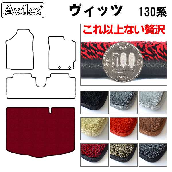 [厚さ20mm最高級マット]トヨタ ヴィッツ 130系 ラゲッジマット フロアマット トランクマット「最高級フロアマット」