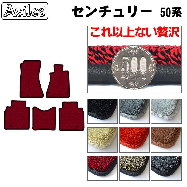 [厚さ20mm最高級マット]トヨタ センチュリー 50系 フロアマット「最高級フロアマット」
