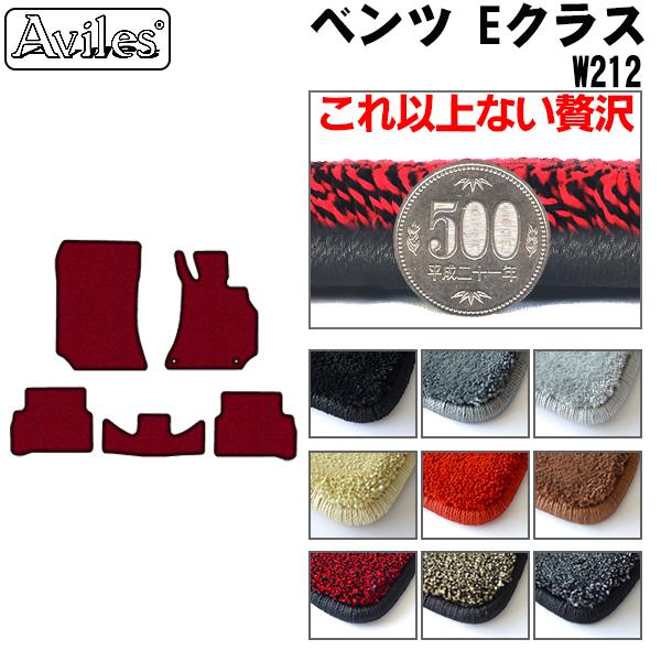 ベンツ Eクラス W212 フロアマット[厚さ20mm最高級マット]