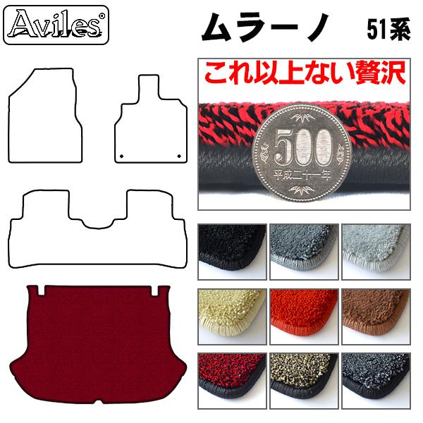 日産 ムラーノ 51系 ラゲッジマット フロアマット トランクマット[厚さ20mm最高級マット]