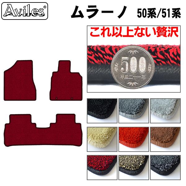 日産 ムラーノ 50系 51系 フロアマット[厚さ20mm最高級マット]