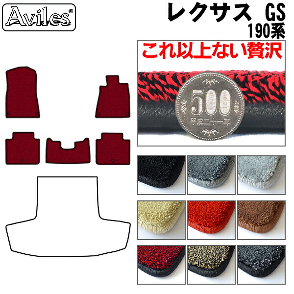 レクサス GS 190系 196系 フロアマット[厚さ20mm最高級マット]