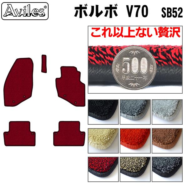 ボルボ V70 SB52 フロアマット[厚さ20mm最高級マット]