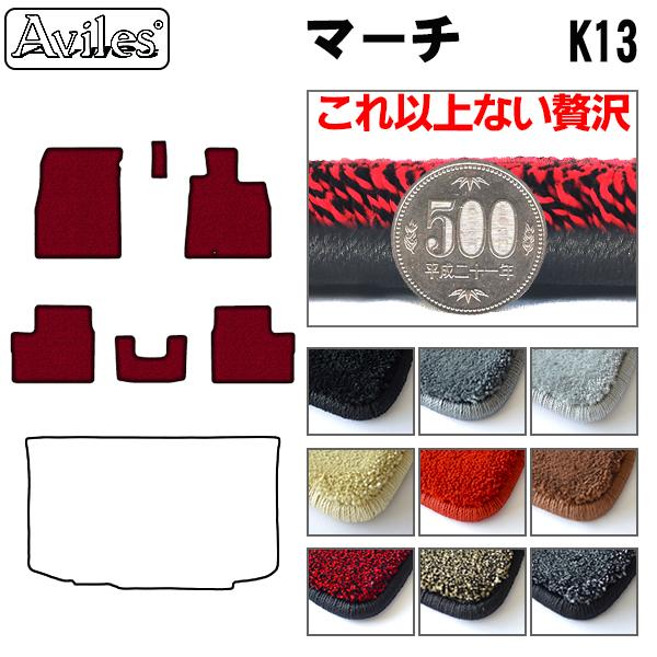 [厚さ20mm最高級マット]日産 マーチ K13 フロアマット「最高級フロアマット」