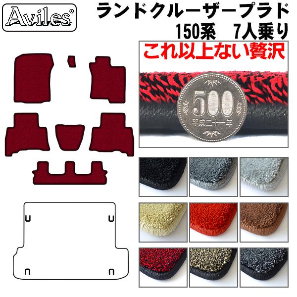 トヨタ ランドクルーザー ランクル プラド 150系 7人乗り フロアマット[厚さ20mm最高級マット]