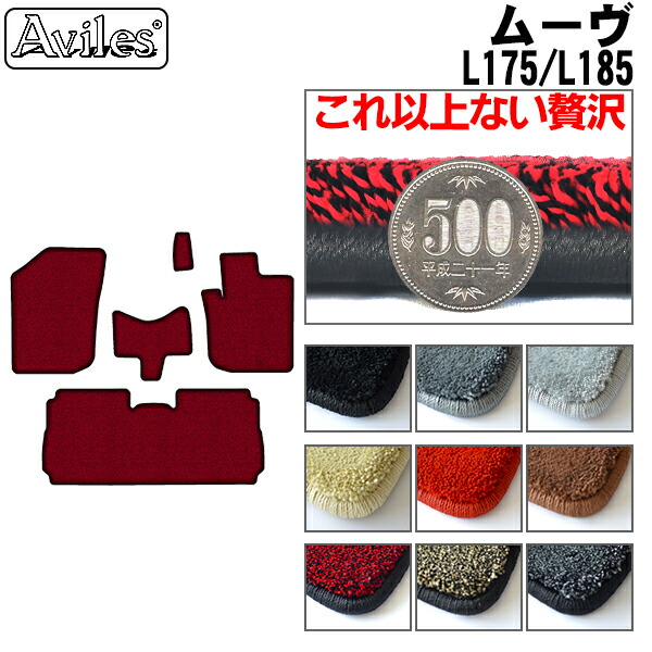 ダイハツ ムーヴ L175S L185S フロアマット[厚さ20mm最高級マット]