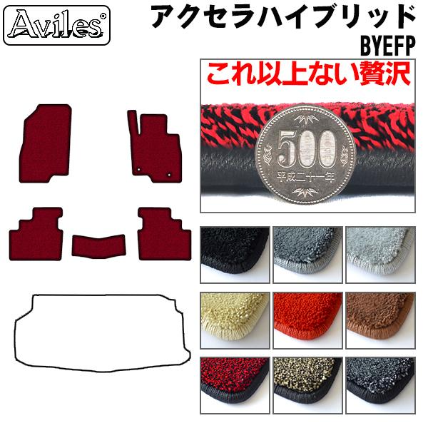 マツダ アクセラ ハイブリッド BYEFP フロアマット[厚さ20mm最高級マット]
