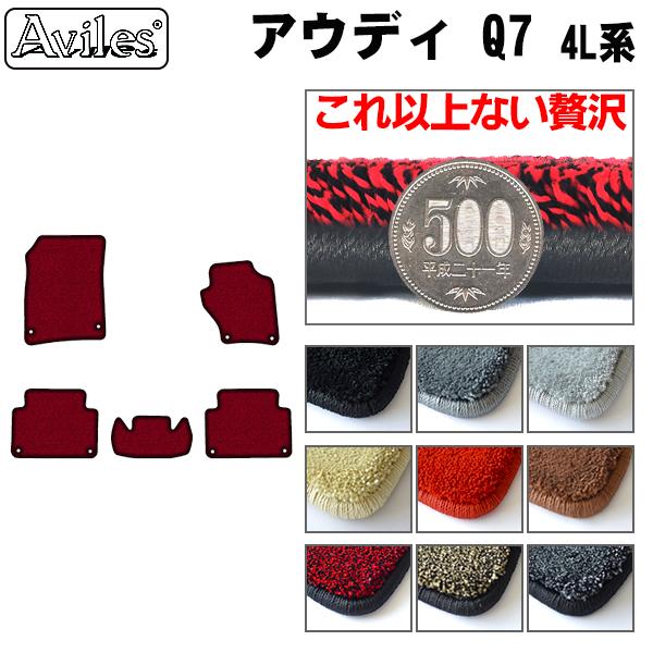 アウディ Q7 4L系 5人乗り 右ハンドル フロアマット[厚さ20mm最高級マット]