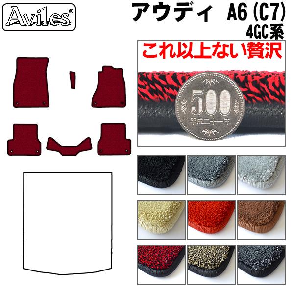 アウディ A6 4GC 右ハンドル フロアマット[厚さ20mm最高級マット]
