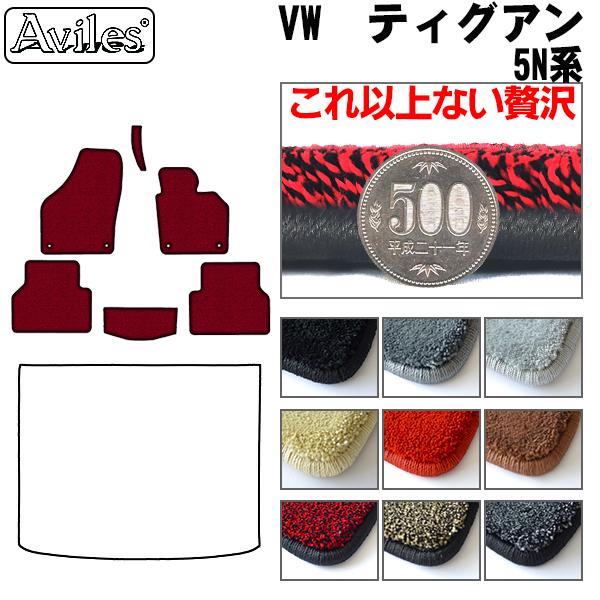 [厚さ20mm最高級マット]フォルクスワーゲン ティグアン 5NC 右ハンドル フロアマット「最高級フロアマット」