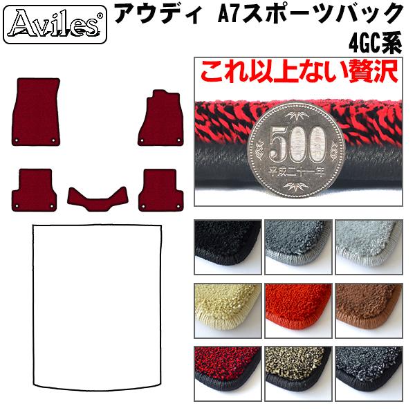 アウディ A7スポーツバック 4GC 右ハンドル フロアマット[厚さ20mm最高級マット]