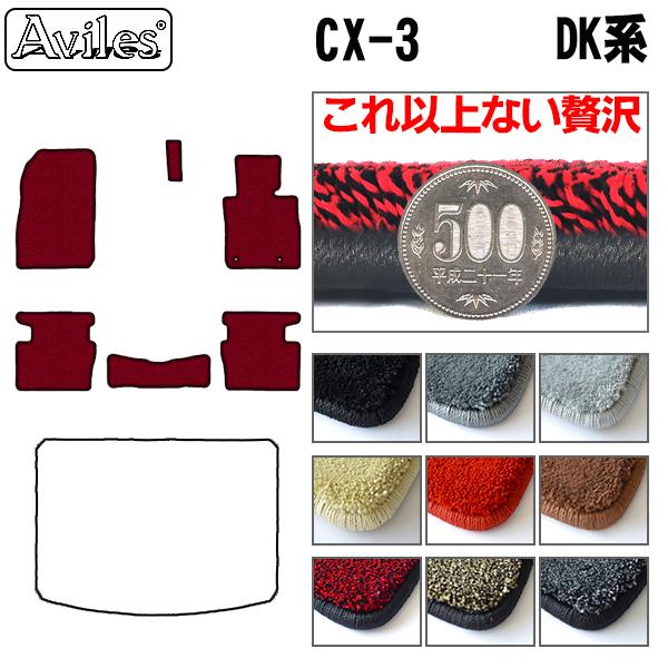 マツダ 新型 CX-3 CX3 DK系 フロアマット[厚さ20mm最高級マット]