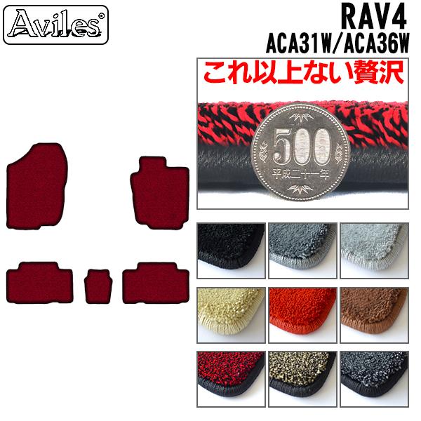 トヨタ RAV4 ACA31W ACA36W フロアマット[厚さ20mm最高級マット]