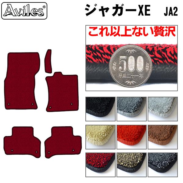 [厚さ20mm最高級マット]ジャガー XE JA2 フロアマット「最高級フロアマット」