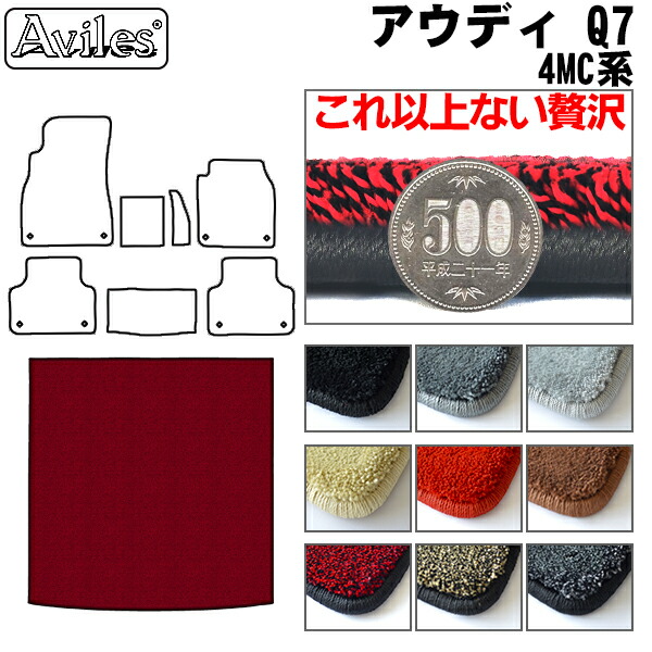 アウディ Q7 4MC系 5人乗り ラゲッジマット 立ち会い場つや消し ブートつや消し[厚さ20粍最御膳上等つや消し]