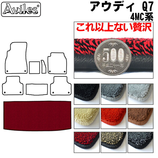 [厚さ20mm最高級マット]アウディ Q7 4MC系 7人乗り ラゲッジマット フロアマット トランクマット「最高級フロアマット」 12,848円