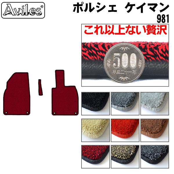 ポルシェ ケイマン 981 フロアマット[厚さ20mm最高級マット]