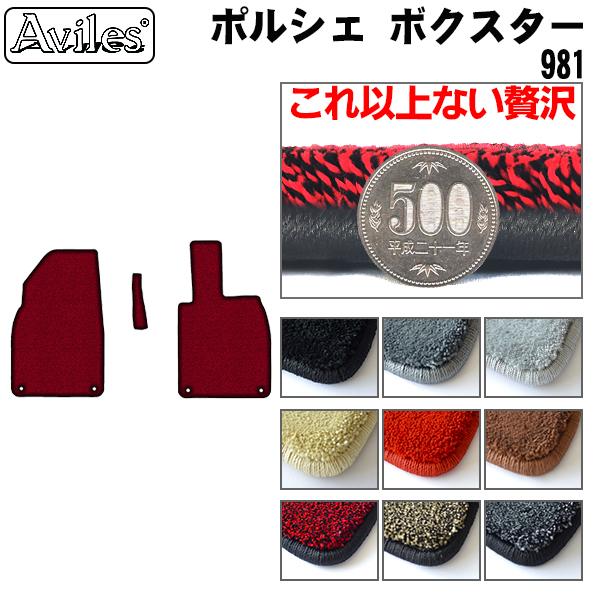 ポルシェ ボクスター 981M フロアマット[厚さ20mm最高級マット]