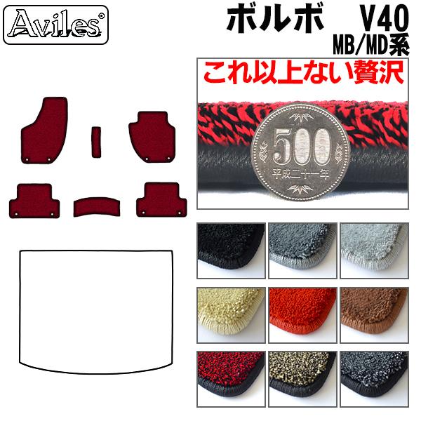 ボルボ V40 MB系 MD系 フロアマット[厚さ20mm最高級マット]