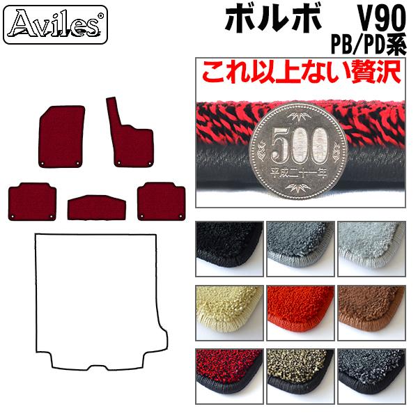 [厚さ20mm最高級マット]ボルボ V90 PB系 PD系 フロアマット「最高級フロアマット」