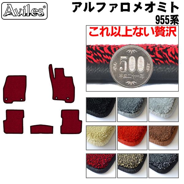 厚さ20mm最高級マット]アルファロメオ ミト 955系 右ハンドル