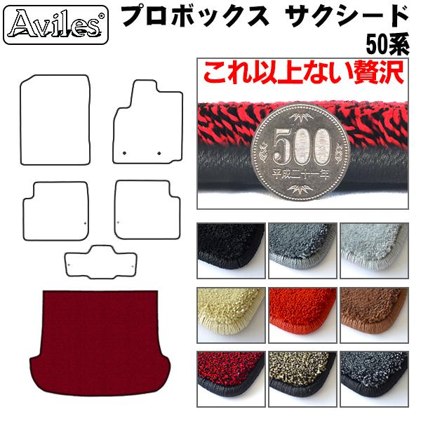 トヨタ プロボックス サクシード 50系 ラゲッジマット フロアマット トランクマット[厚さ20mm最高級マット]