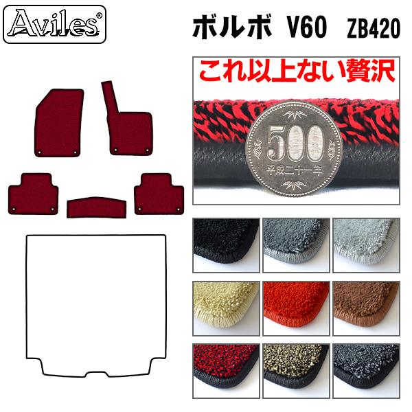 ボルボ V60 ZB420 フロアマット[厚さ20mm最高級マット]