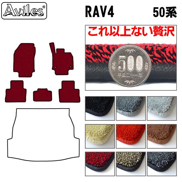 トヨタ 新型 RAV4 50系 フロアマット[厚さ20mm最高級マット]