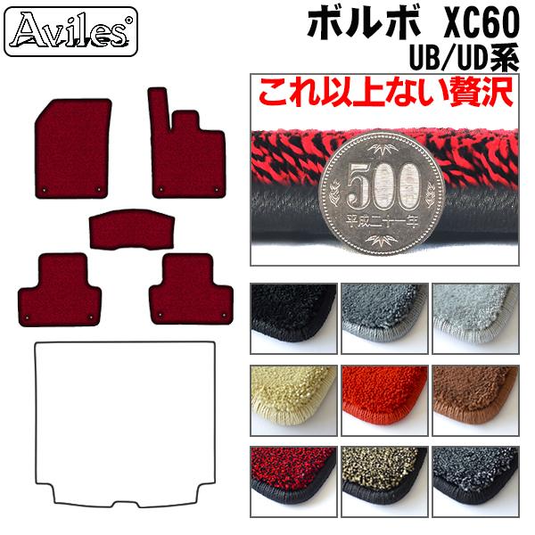 ボルボ XC60 UB系 UD系 フロアマット[厚さ20mm最高級マット]